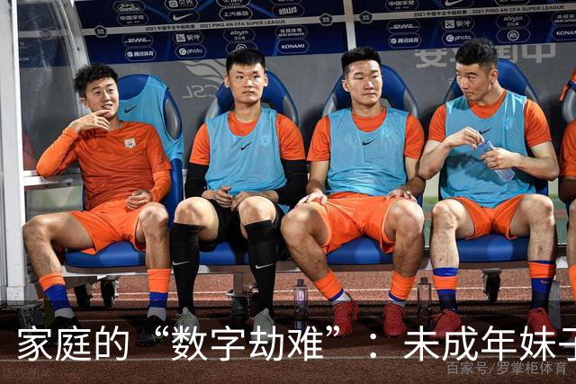 家庭的“数字劫难”：未成年妹子的充值狂潮