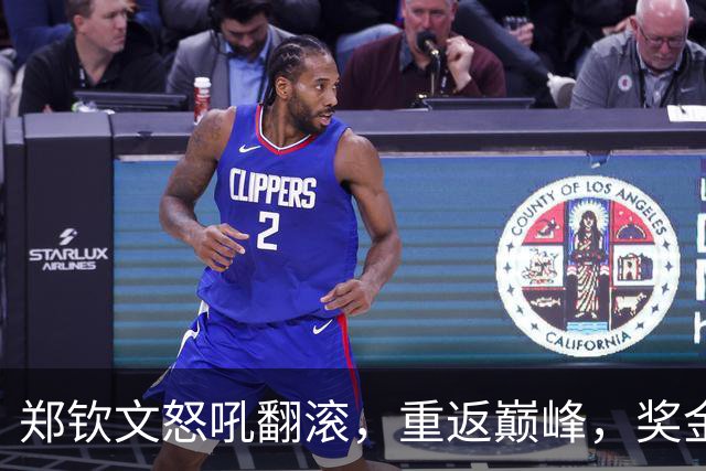 郑钦文怒吼翻滚，重返巅峰，奖金228万成气泡糖！